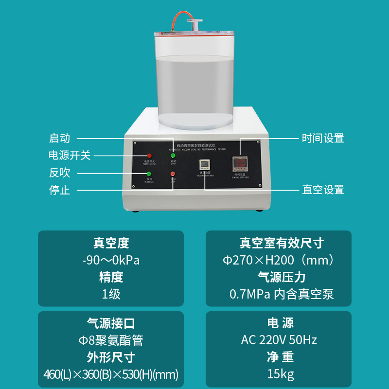 Vacuum Sealing Performance Tester Packaging Composite Bag Air Tightness Detector Beverage Can Bottle Cap Sealing Tester