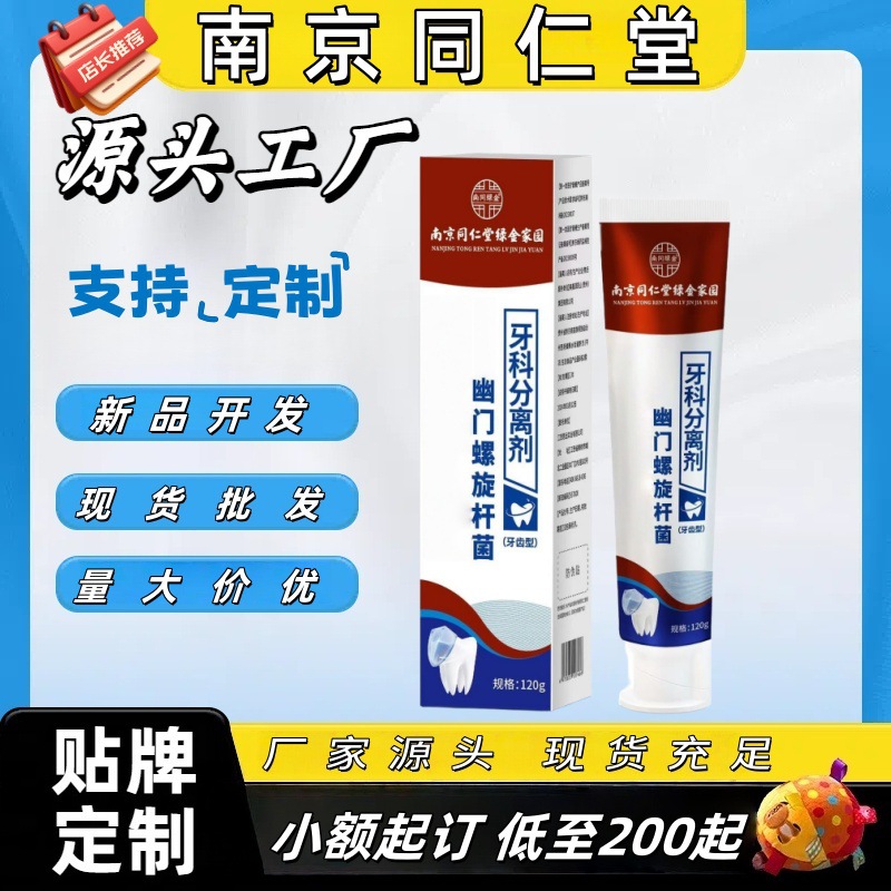 Стоматологический разделитель Helicobacter Pylori от Nanjing Tongrentang