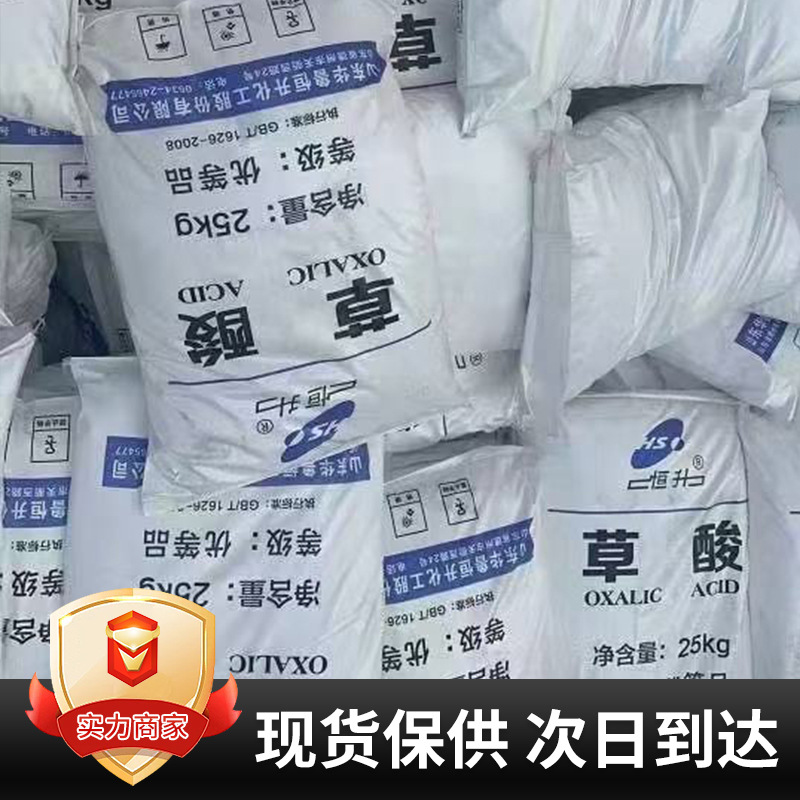 Supply of Industrial-Grade Oxalic Acid High-Concentration Cleaning and Descaling Agent Sewage Treatment Reducing Agent Industrial Oxalic Acid Manufacturer