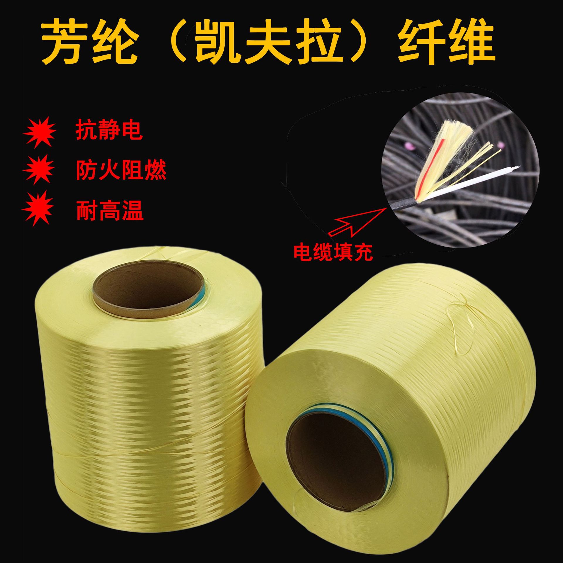 Aramid Fiber Mercerized Cable Filament Fire Retardant Flame Retardant Cable Filled Kevlar High Temperature and Heat Insulation 1414 Raw Silk Thread