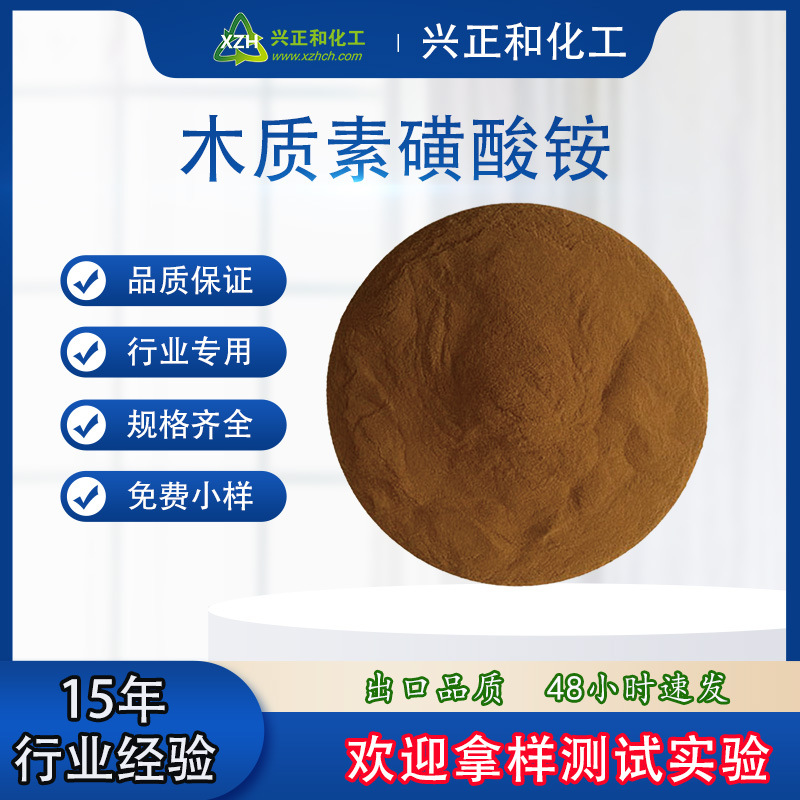 Лигносульфонат аммония, долгосрочная поставка древесного аммония для удобрений, хелатный клей, готовая поставка, скидка на цену