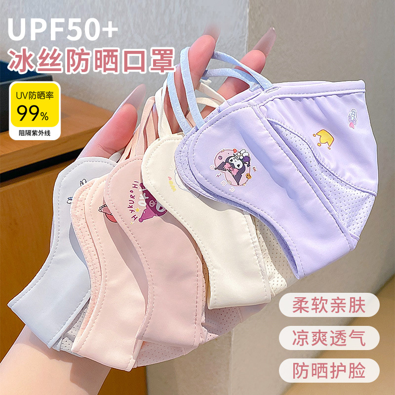 Children's Kuromi Sun Protection Mask Summer Thin Anti-Uv Breathable Girl Baby Sunshade Mask Adjustable