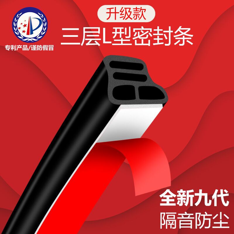 Car Seal Strip Three-Layer Thickeneded Sound Insulation Seal Strip Door Frame Strip Epdm Rubber Sponge Seal Strip