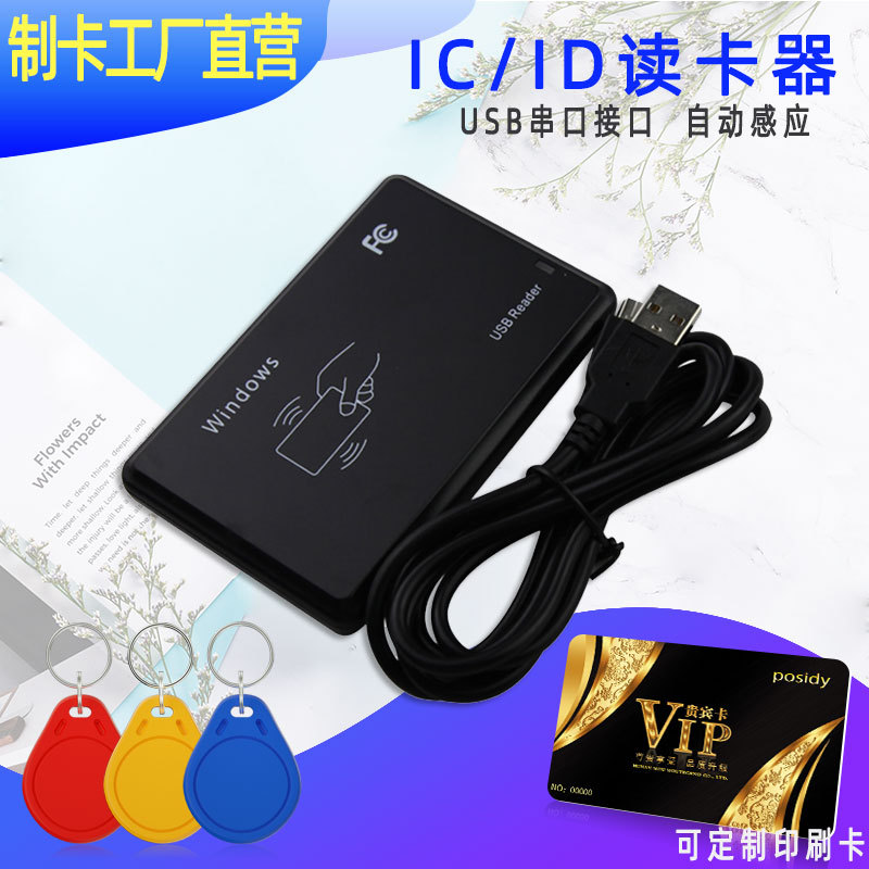 IC access card reader USB interface dual-frequency composite integrated card reader card issuer card reader ID card reader