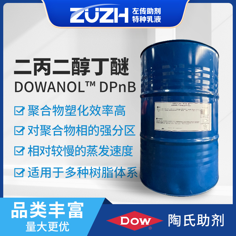 Добавка для покрытия, ко-солвент, очиститель, пленкообразующая добавка, Dow DPNB, дипропиленгликоль бутиловый эфир