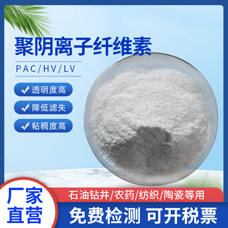 Полианионная целлюлоза для бурения (высокой и низкой вязкости) PAC-HV, карбоксиметилцеллюлоза CMC-HV