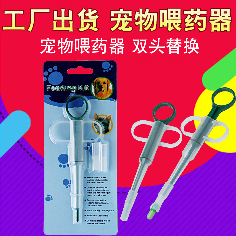Заводская кормушка для лекарств для собак и кошек двойная головка для подачи лекарств для таблеток от насекомых