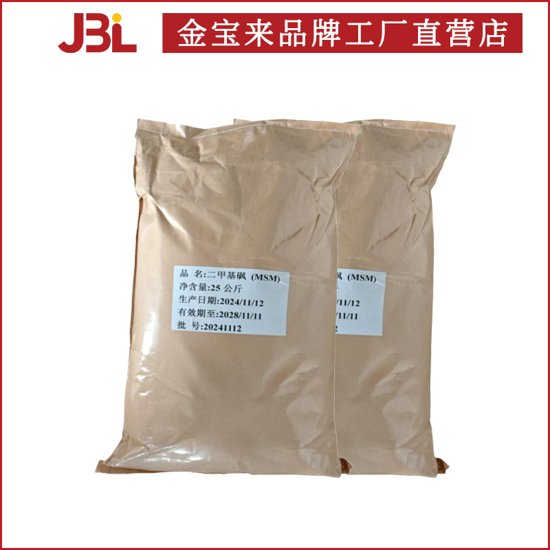Factory Direct Sales Dimethyl Sulfoxide 99% Methyl Sulfonyl Methane Msm Cosmetic Raw Materials 100g Minimum Order