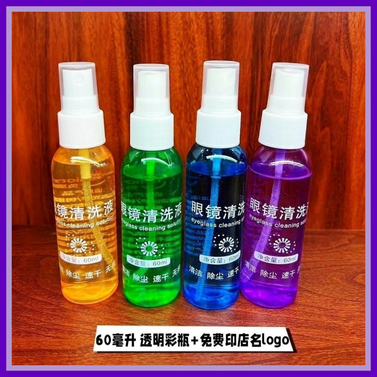 Customized Glasses Cleaning Solution 60ml Free Printed Store Name Logo Glasses Store Cleaner Lens Cleaner