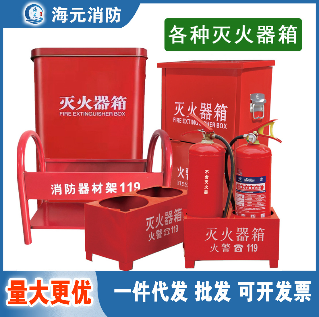 Ящик для огнетушителей с сухим порошком, передний ящик, индивидуальный для детского сада, школы, торгового центра