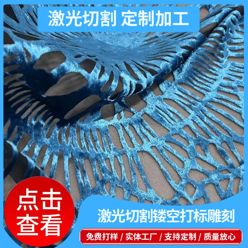 Лазерная резка и флокированная золотая бархатная ткань, лазерно вырезанная круглая плюшевая ткань, лазерная резка и обработка