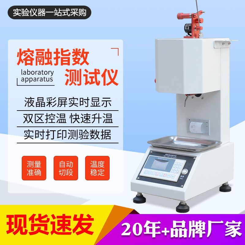 Melt Index Meter Mass Method Volume Method Melt Flow Rate Meter Plastic Rubber Melting Finger Tester