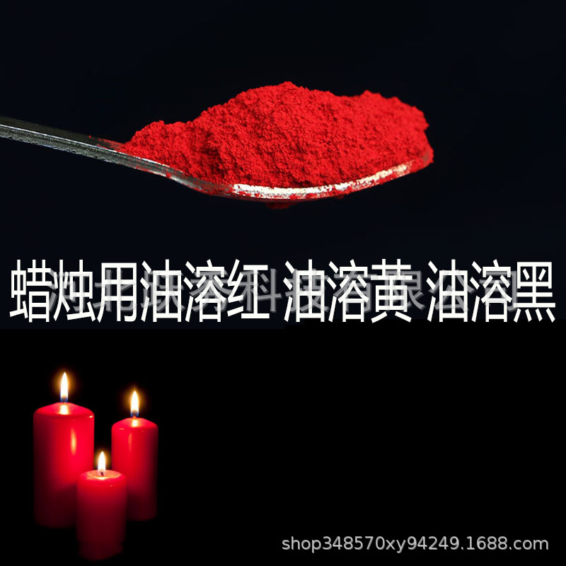 Масляный растворимый красный, масляный растворимый желтый для окрашивания свечей, анилиновый черный, масляный растворимый черный пигмент тонер