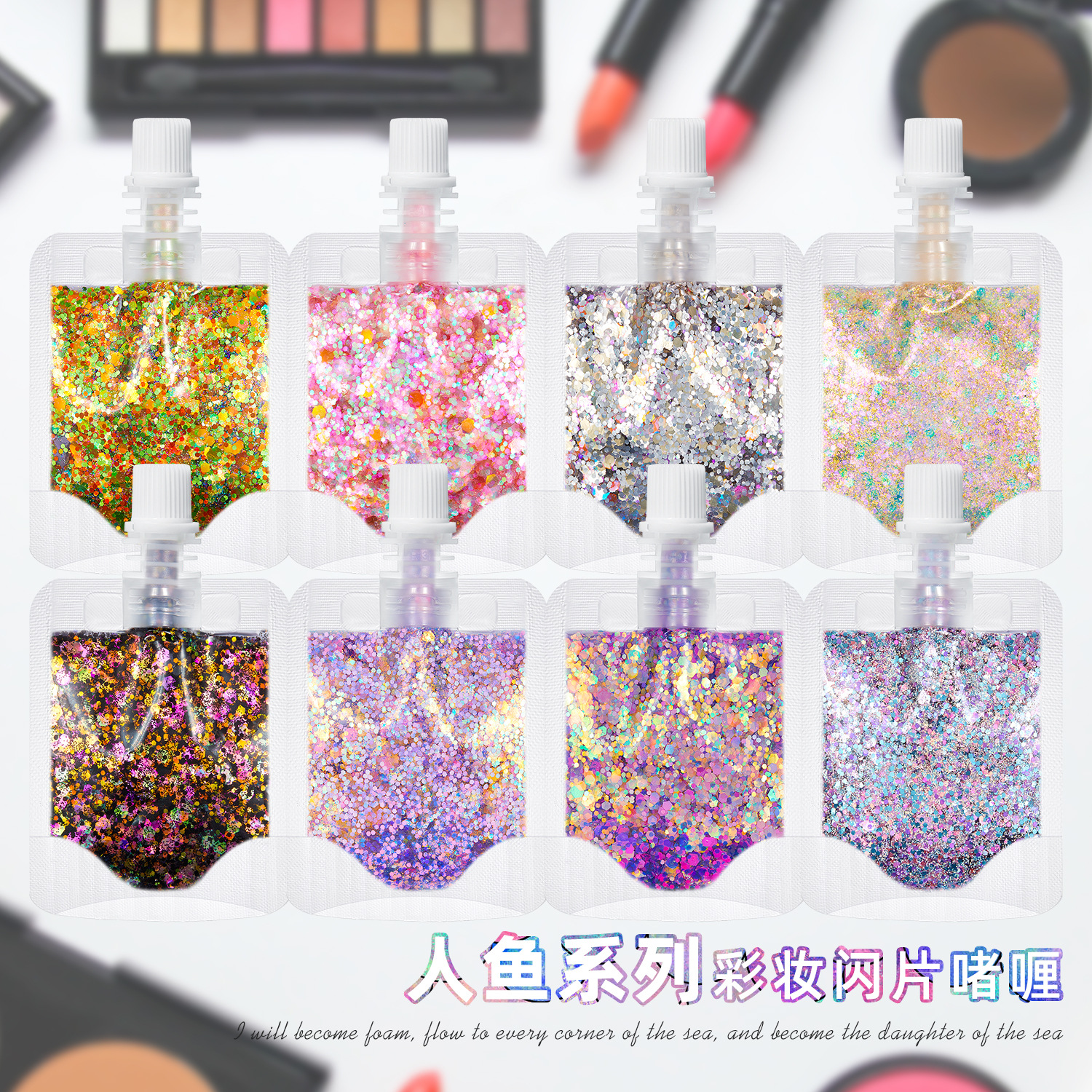 Cross Border 8 Color Bag Mermaid Gel Gel Body Glitter Sequins Marine Mermaid Makeup Eye Shadow Face Patch