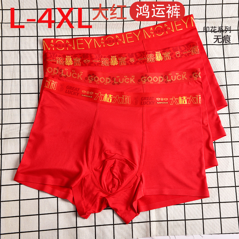 Мужские боксёры на год Дракона, большие красные, модал, бесшовные, шелковые, антибактериальные, праздничные