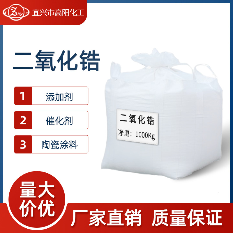Factory Direct Supply of Large Price Excellent Zirconium Dioxide Ceramic Coating Additive Coating Agent Color Fixative Deodorant