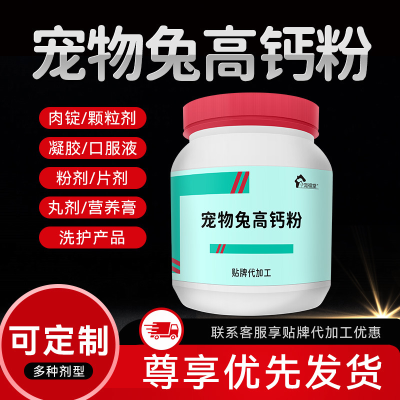 Exotic Pet Products Custom Processing Climbing Pet Rabbit Nutritional Supplement Source Factory Oem Rabbit High Calcium Powder