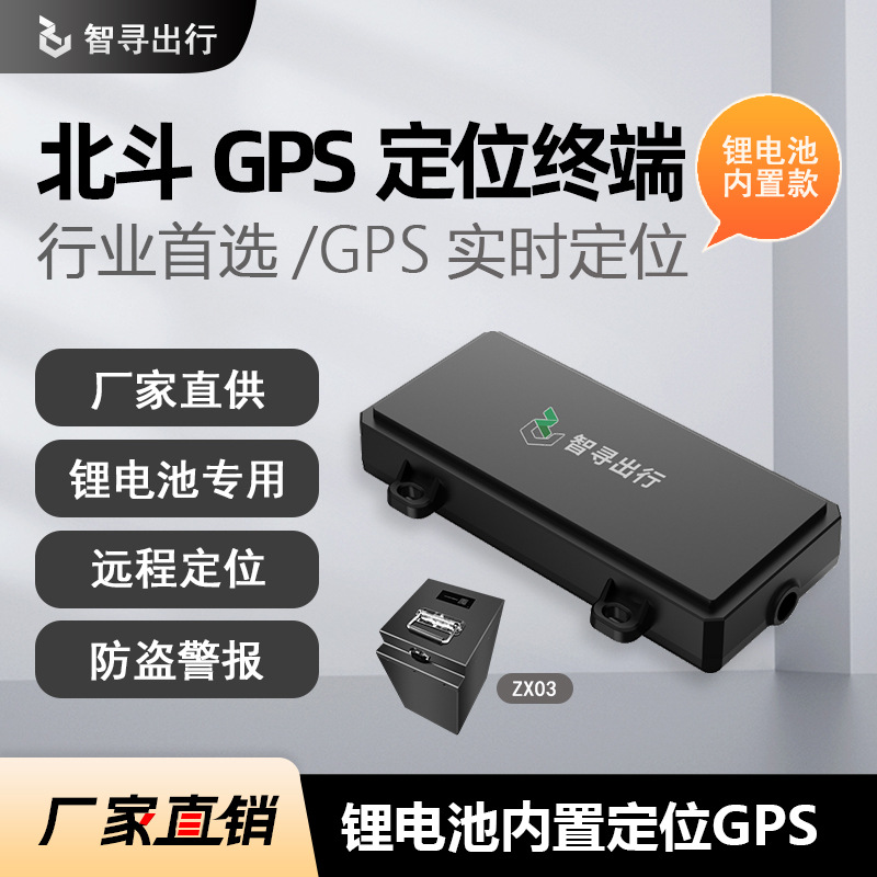 Zx03 литиевая батарея с встроенным GPS локатором Beidou, анти-угон, портативный смарт