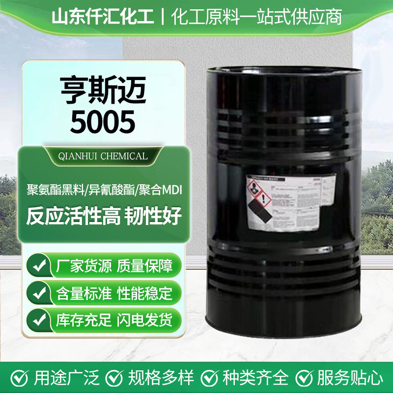 Полиуретановая черная жесткая пена, клей MDI Huntsman 5005, изоцианат Huntsman 5005
