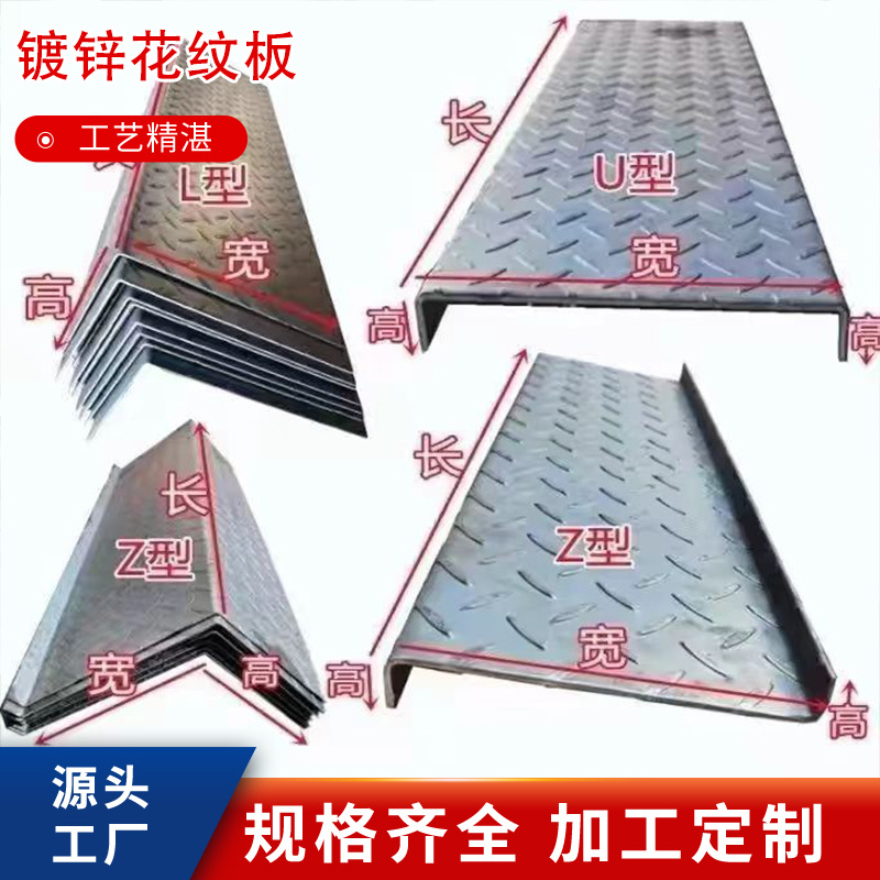 Galvanized Pattern Plate Stair Tread Anti-Slip Pattern Plate L-Shaped U-Shaped Z-Shaped Steel Plate Iron Plate Cover Ready for Processing Straight Hair