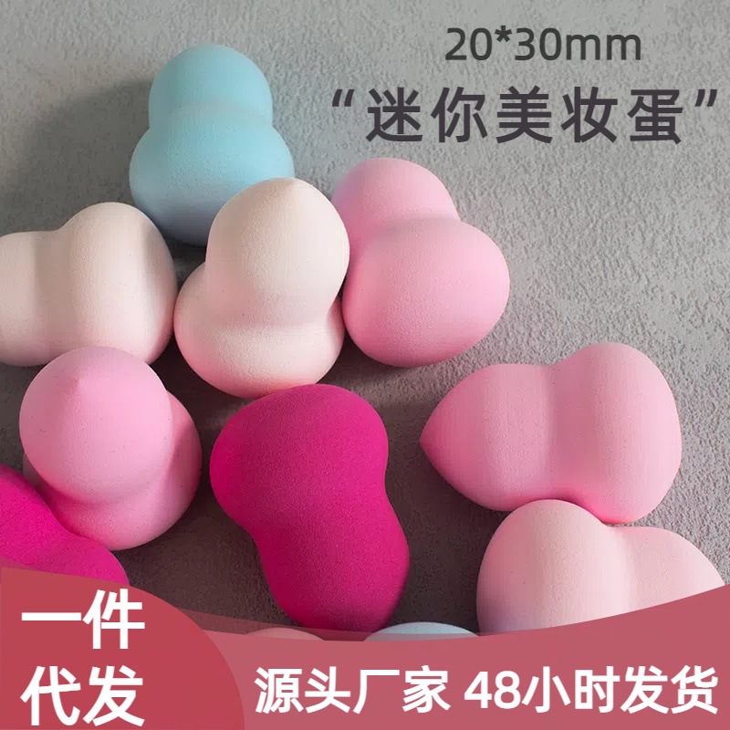 Small Gourd Beauty Egg Mini Non-Powder Dry and Wet Dual-Use Makeup Water Drop Soaked in Water to Enlarge Non-Latex Makeup Egg