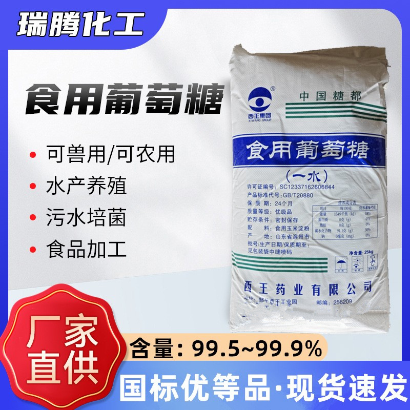 порошок глюкозы моногидрат Xiwang съедобный сельскохозяйственный ветеринарный аквакультура ферментация бактерий производитель оптовая