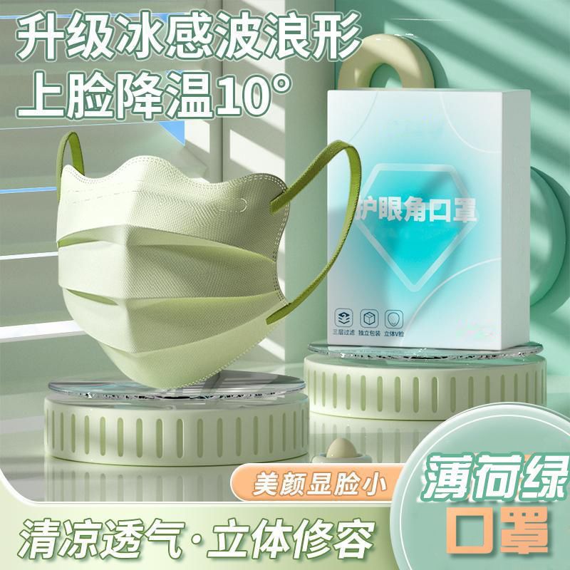Adult Eye Angle Mask Cold Sense New Style Mask Individually Packed 3-Layer Protective Mask Adult/Child