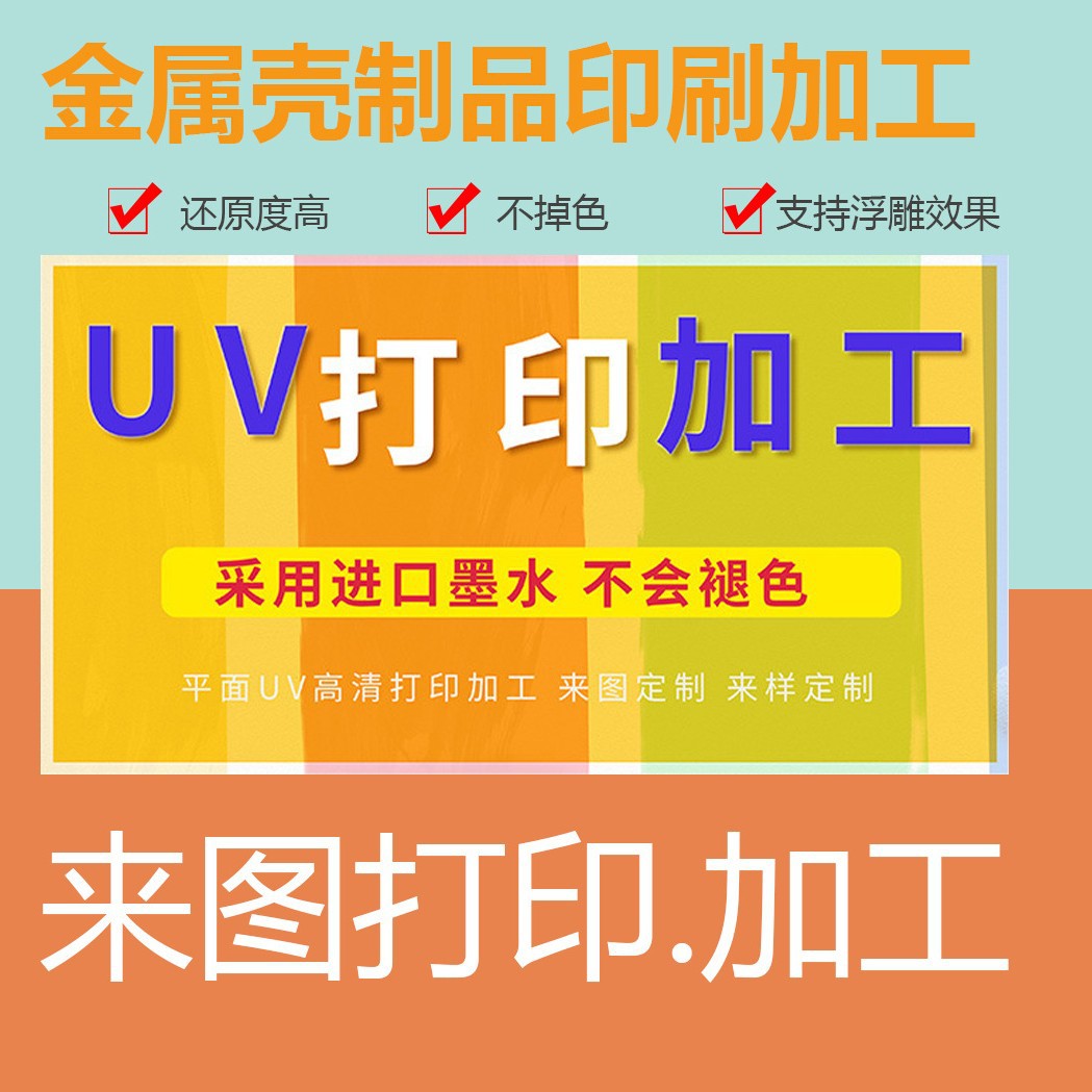 УФ-печать в Шэньчжэне, цветная печать, тиснение, 3D цифровая печать