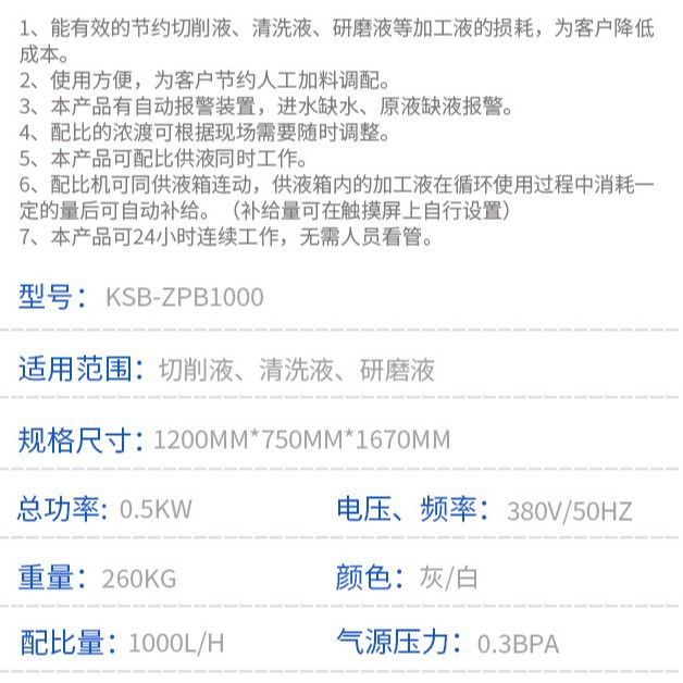 Automatic Proportioning Machine Saving Artificial Cost Energy Saving Loss Proportioning Cutting Fluid Cleaning Fluid Grinding Fluid Proportion Equipment