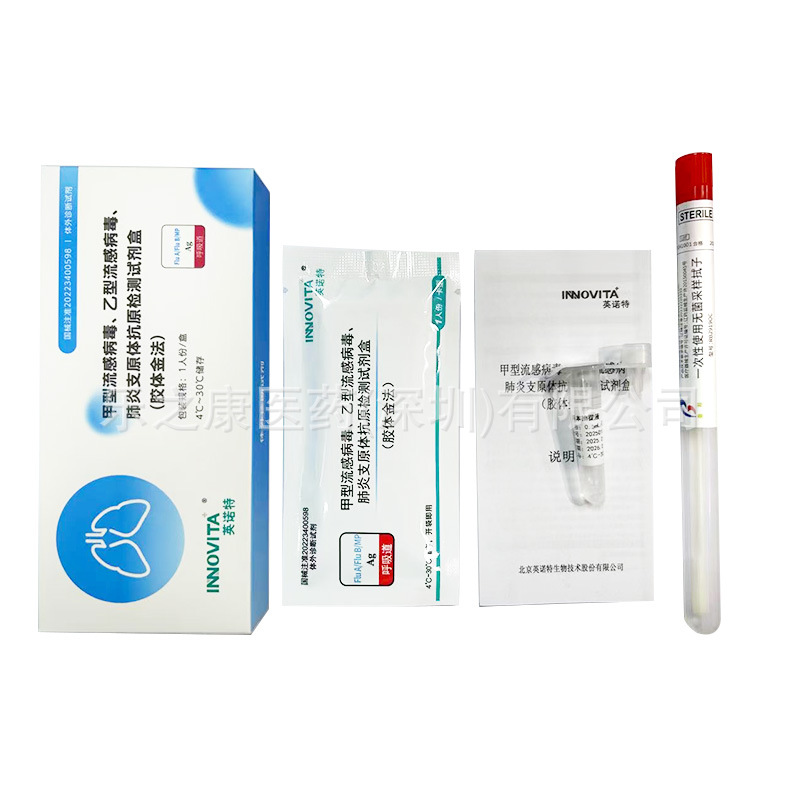 Inote A flow B flow Mycoplasma pneumoniae detection kit three-in-one A and B flow lung branch detection 1 pack