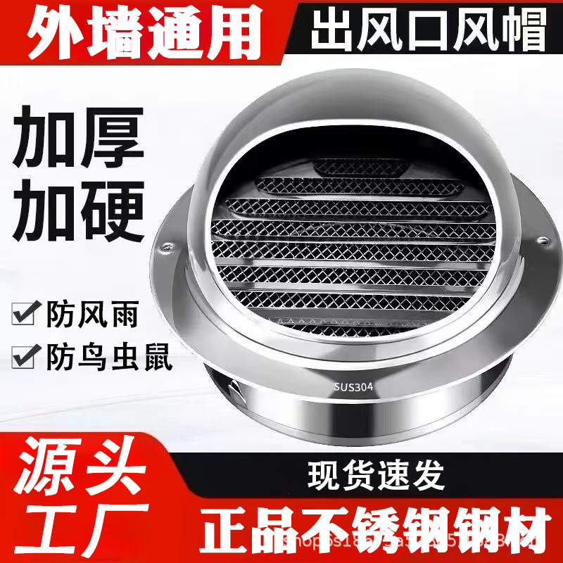 304 наружный стеновой вытяжной через стену ветровой колпак вытяжной колпак дождевой колпак вентиляционный колпак нержавеющая сталь