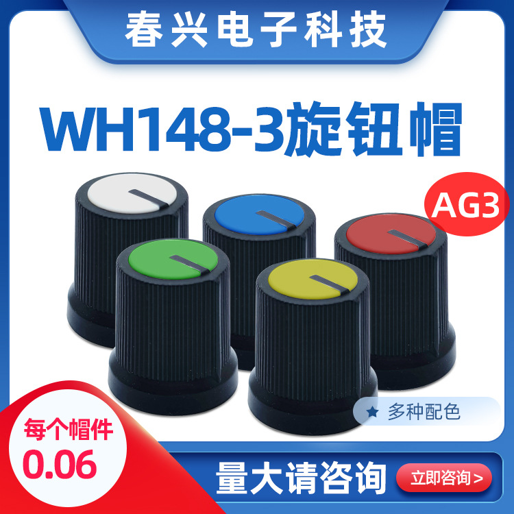 Ручка потенциометра AG3 для усилителя мощности WH148 ручка слива двухцветная крышка переключателя 15 × 15mm