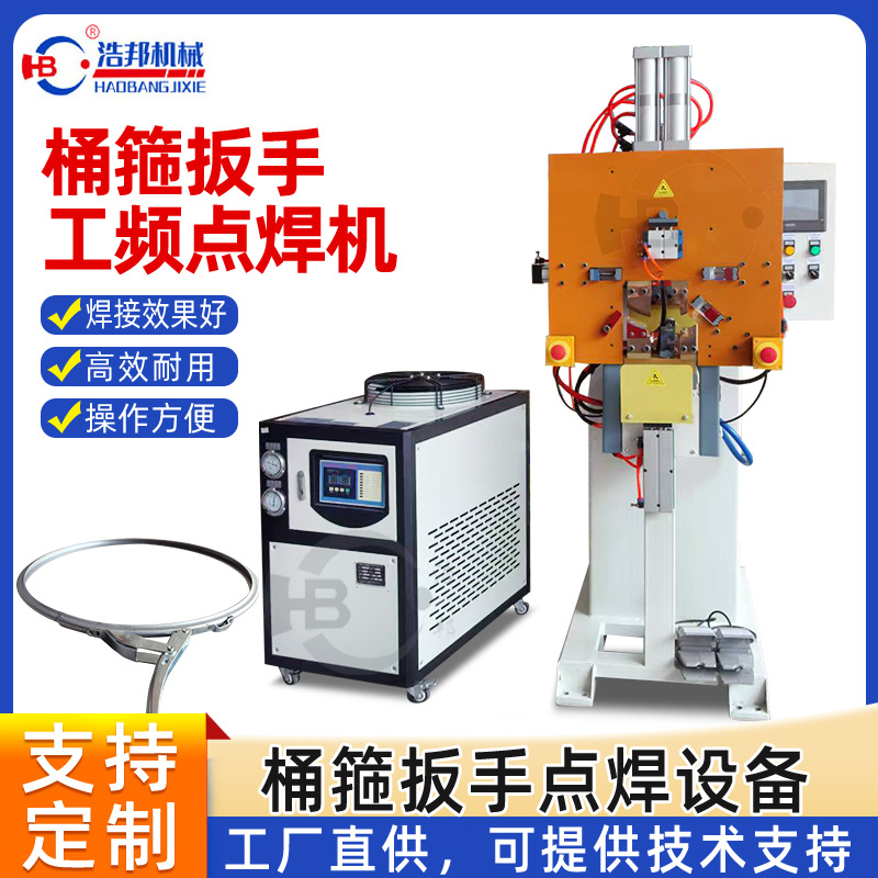 Производитель Haobang напрямую поставляет пневматическую точечную сварочную машину, ручной ключ для обручей бочки, точечная сварочная машина промышленного класса, индивидуальная настройка оборудования для точечной сварки
