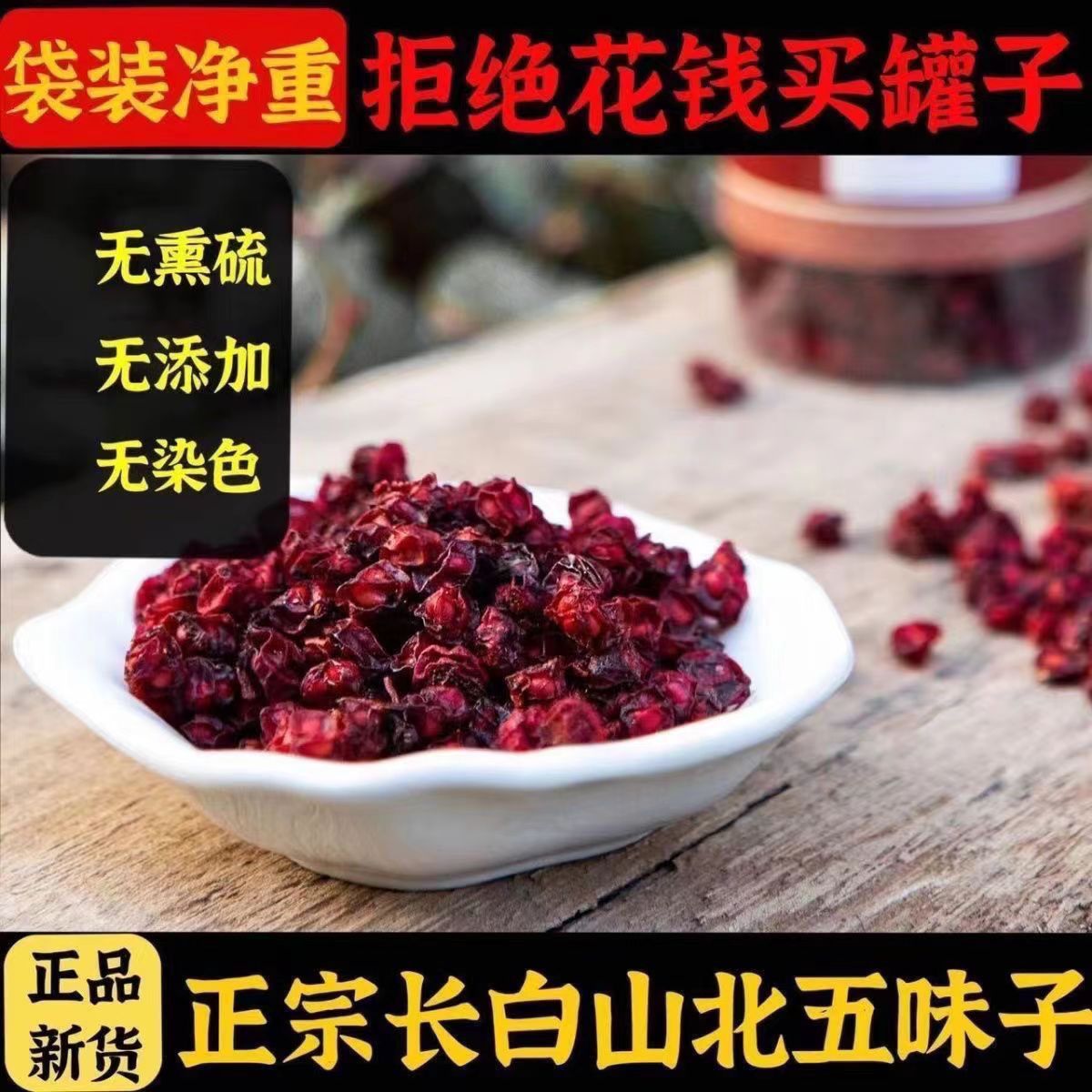 Аутентичная шизандра китайская северная шизандра специальный крупные капсулы китайские лечебные материалы замоченные в вине дикая сушеная шизандра