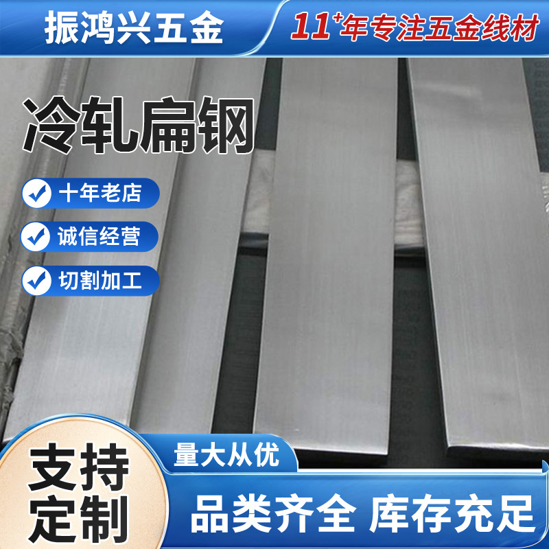 Customized Q195 Cold-Rolled Flat Steel Bright Flat Iron Wire Solid Bendable to 90 Degrees Garden Tools Bright Cold-Drawn Flat Steel