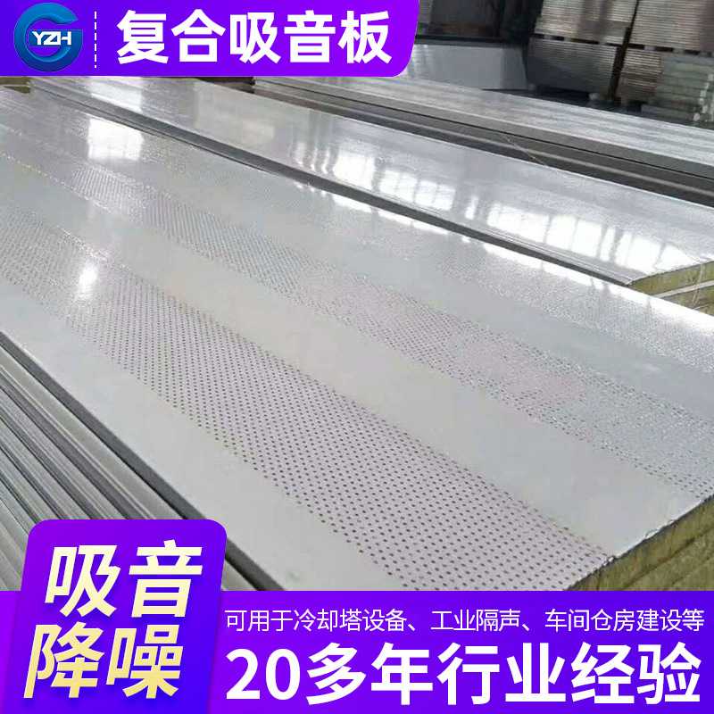 Class A flame retardant insulation sound insulation board sound insulation felt plus rock wool damping sound-absorbing board color steel punching sound-absorbing board anti-noise