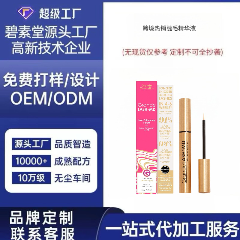 Эссенция для ресниц Индивидуальная по запросу, нет в наличии для создания густых ресниц. Поддерживает полную английскую индивидуализацию и OEM обработку
