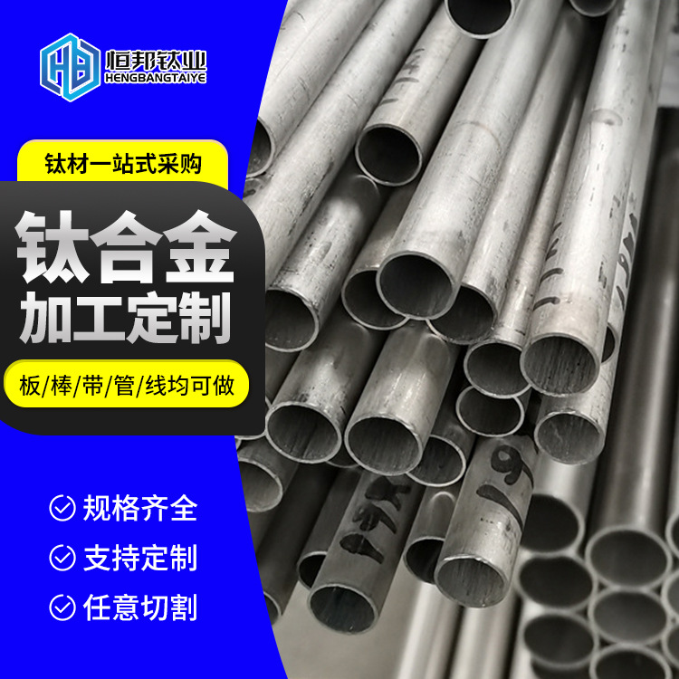 Национальный стандарт, трубка Ta1, устойчивая к давлению, чистая титановая трубка, титановая трубка Ta2, титановая трубка, тонкостенная титановая трубка, капиллярная титановая трубка, малодиаметрная титановая трубка