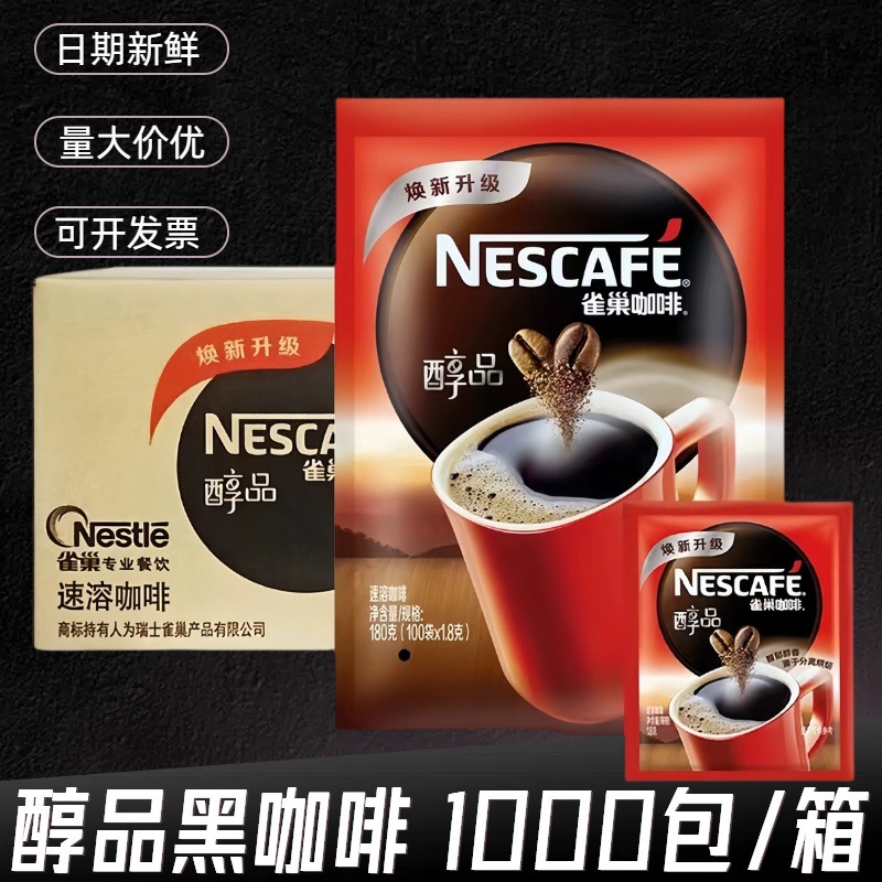 Премиум растворимый черный кофе Nestlé 1.8г для гостиниц и офисов