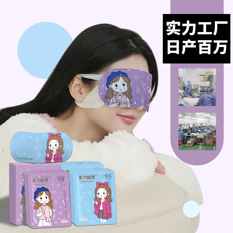 Steam eye mask wholesale eye shield students sleep fever eye paste disposable steam eye mask processing