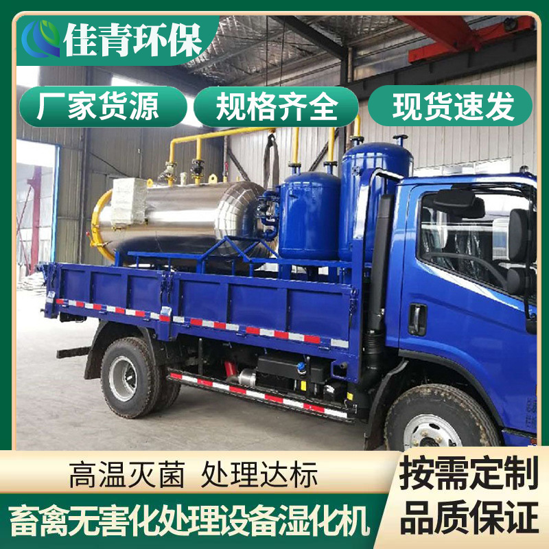 Complete equipment for harmless treatment of sick and dead poultry in farms. Slaughterhouse waste treatment high temperature humidification machine