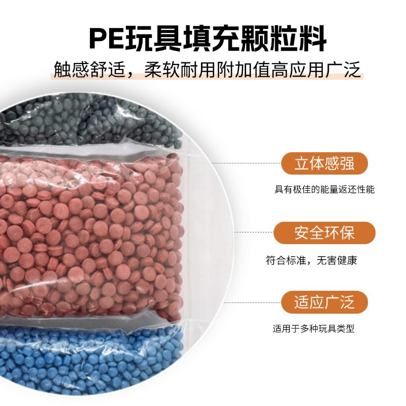 PE filling particle material plush doll filling toy sandbag plastic toy filling PE material PE rubber particles