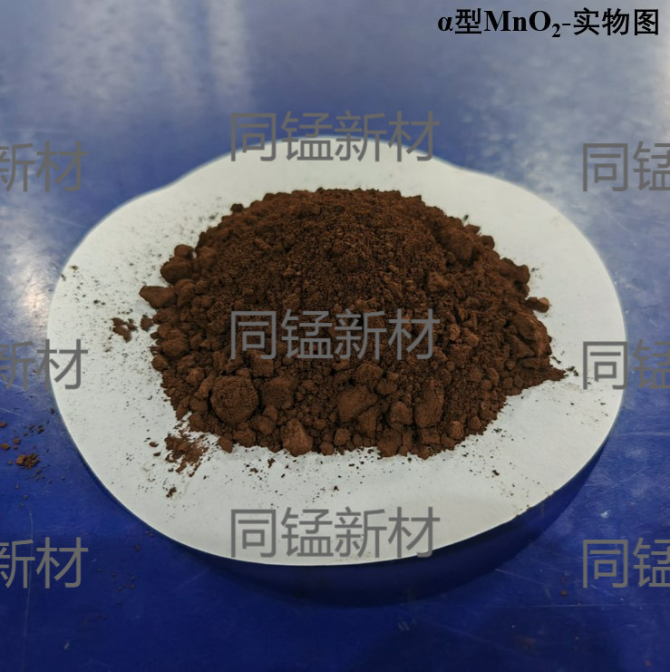 Диоксид марганца альфа типа, альфа диоксид марганца, альфа-MnO2 без примесей, ограниченная поставка.