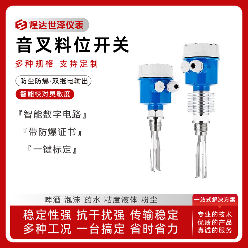 Tuning Fork Liquid Level Switch Water Level Control Switch Amount Vibrating Rod Tuning Fork Liquid Level Sensor Explosion-Proof Tuning Fork Liquid Level