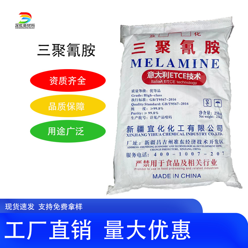 Меламин Yihua бренд 99.8% содержание промышленного класса образец меламин высокой чистоты
