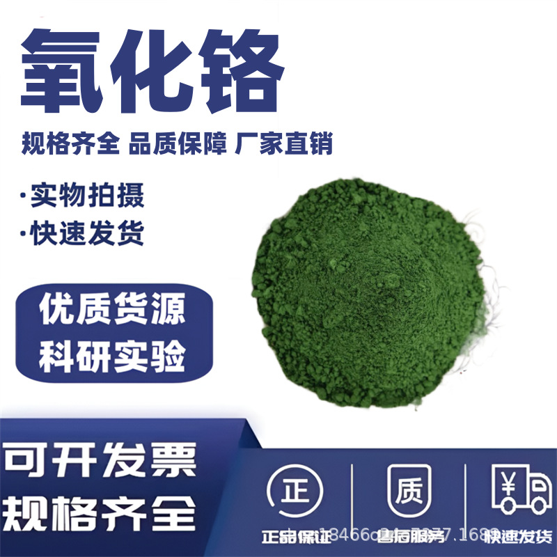 Supply of Chromium Oxide, Chrome Green Oxide, Chrome Polishing Powder, Chrome Green Oxide, Hot Sale in Stock