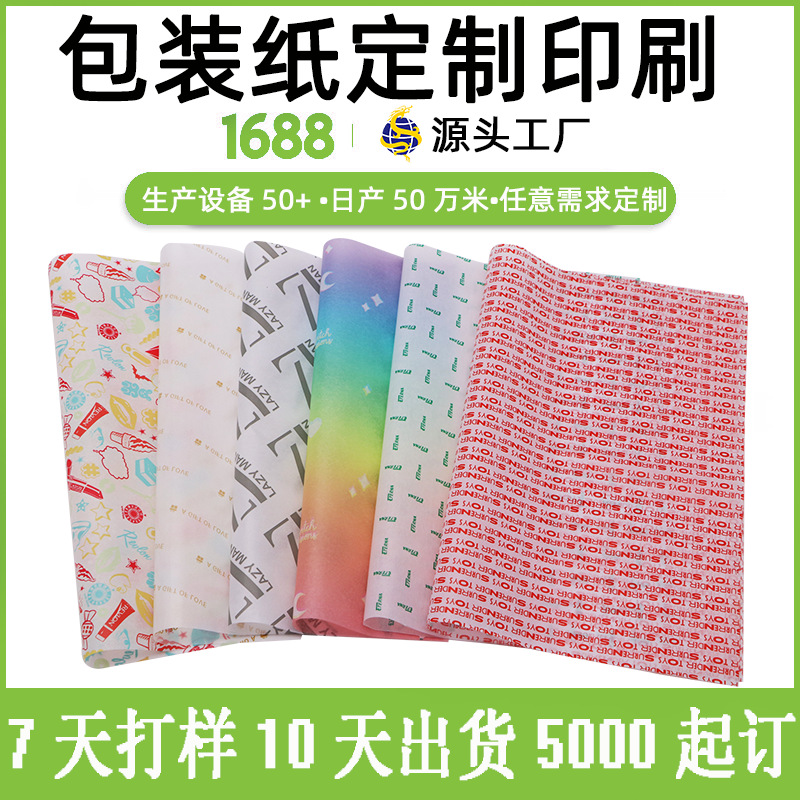 17г копировальная бумага, печать логотипа, белая персиковая бумага, упаковка для подарков и игрушек, индивидуальная настройка