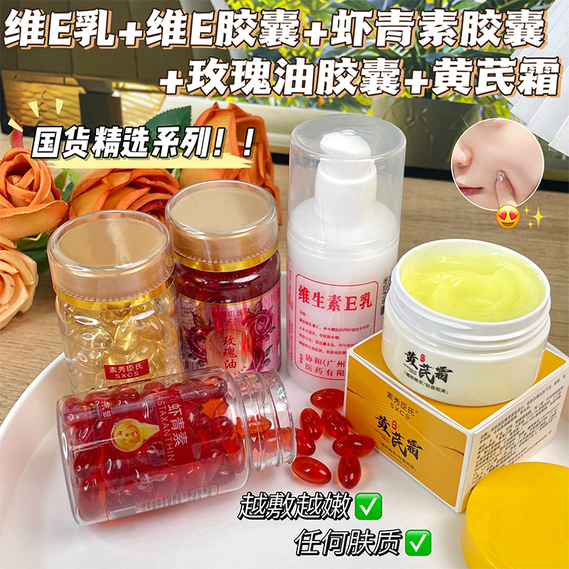 Astaxanthin Anti-Wrinkle Essence Oil Vitamin E Soft Capsule Astragalus Cream Rose Oil E Milk Anti-Wrinkle Firming Skin Filling suit