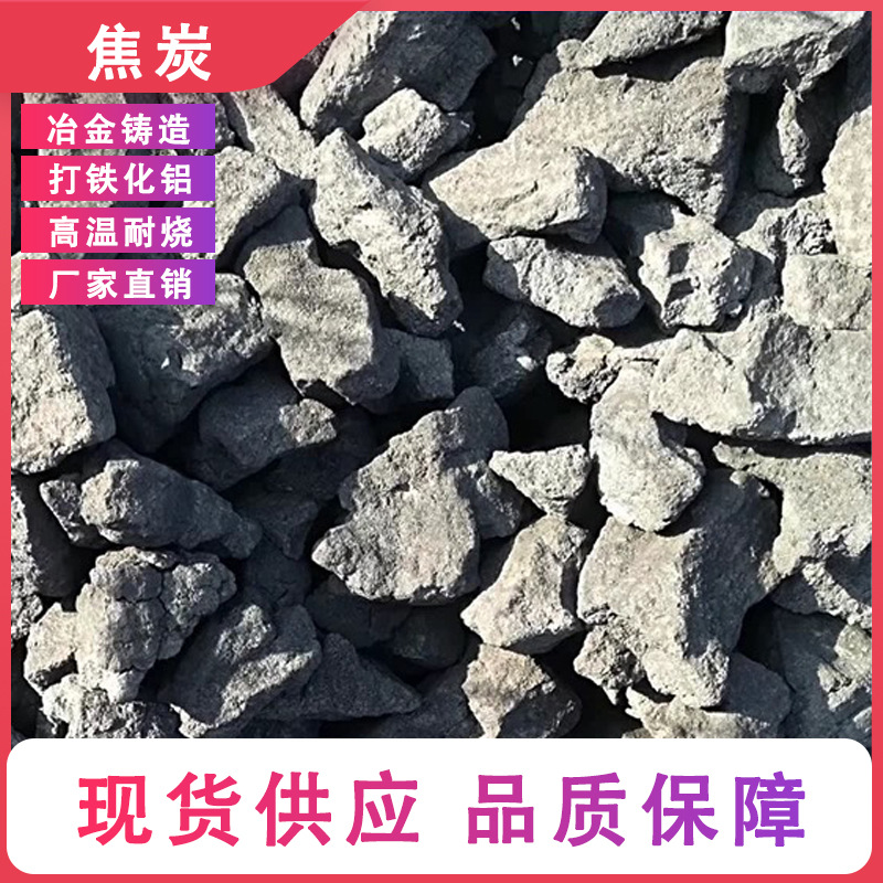 Special Industrial Coke for Gold and Silver Ore Smelting with Super Thermal Stability