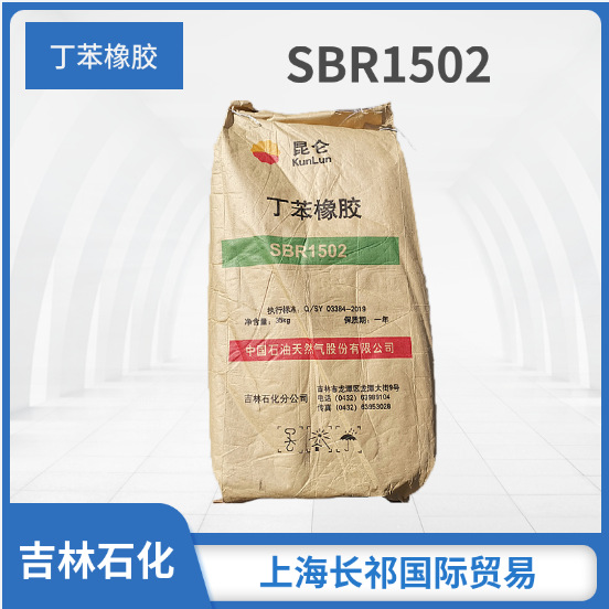 Spot Qilu Butben Rubber 1712 for Rubber Products and Foam Glue for Mixing Glue